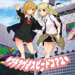 Cover de Kick To The Sky